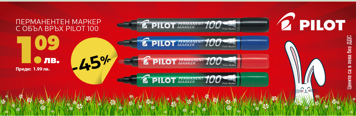 Pilot 100